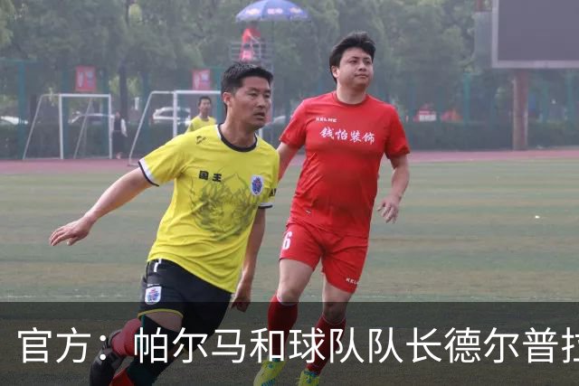 官方：帕尔马和球队队长德尔普拉托续约至2029年
