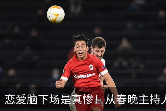 恋爱脑下场是真惨！从春晚主持人到养不起孩子的妇女，她咎由自取