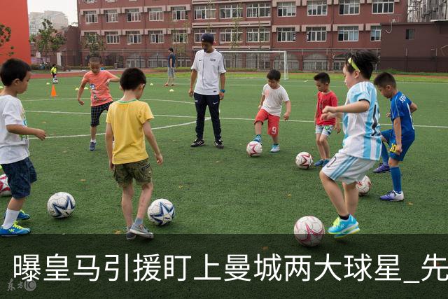 曝皇马引援盯上曼城两大球星 先挖坎塞洛再挖哈兰德