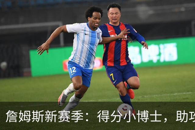 詹姆斯新赛季：得分小博士，助攻大魔王！